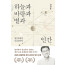 하늘과 바람과 별과 인간