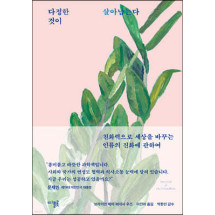 다정한 것이 살아 남는다