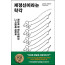 제정신이라는 착각