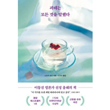 괴테는 모든 것을 말했다