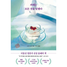 괴테는 모든 것을 말했다
