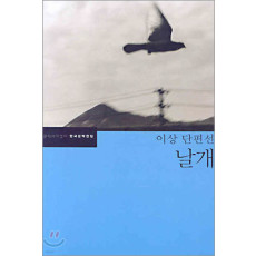 날개