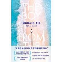 바다에서 온 소년