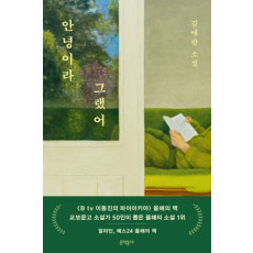 안녕이라 그랬어