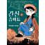 간신 슴바트1