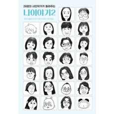 나이야기2